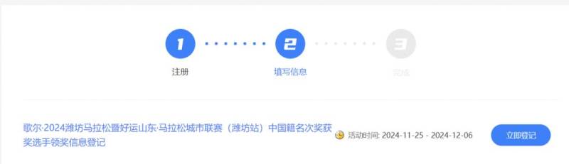 2024濰坊馬拉松中國籍名次獎獲獎名單和領獎辦法