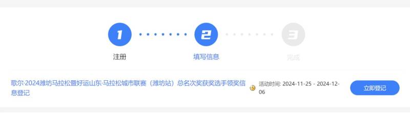 2024濰坊馬拉松總名次獎(jiǎng)獲獎(jiǎng)名單和領(lǐng)獎(jiǎng)辦法