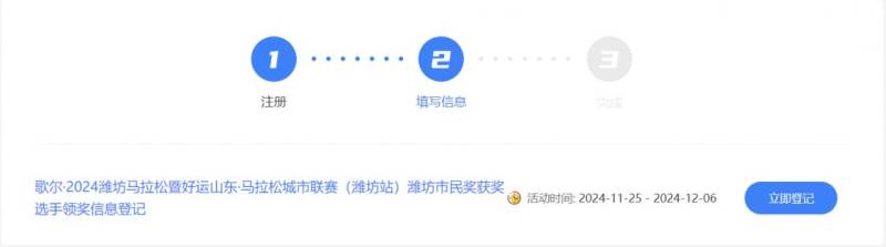 2024濰坊馬拉松濰坊市民獎(jiǎng)獲獎(jiǎng)名單和領(lǐng)獎(jiǎng)辦法