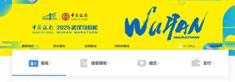 武漢馬拉松先抽簽后繳費(fèi)嗎2025 武漢馬拉松先抽簽后繳費(fèi)嗎2025