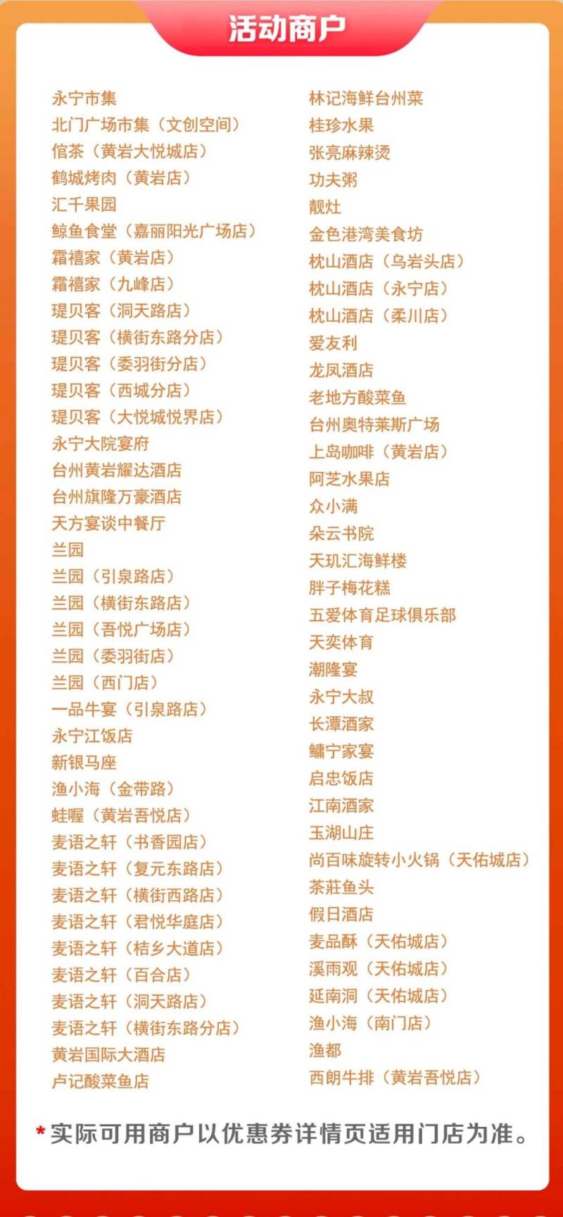 2024臺(tái)州馬拉松文旅體消費(fèi)券搶券指南(3) 2024臺(tái)州馬拉松文旅體消費(fèi)券搶券指南(3)