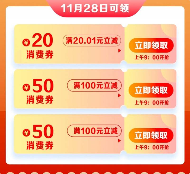 2024臺(tái)州馬拉松文旅體消費(fèi)券搶券指南(2) 2024臺(tái)州馬拉松文旅體消費(fèi)券搶券指南(2)