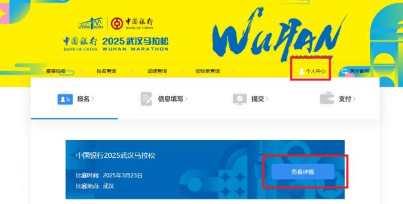 武漢馬拉松中簽結(jié)果查詢官網(wǎng)入口2025(電腦+手機(jī)) 武漢馬拉松中簽結(jié)果查詢官網(wǎng)入口2025(電腦+手機(jī))