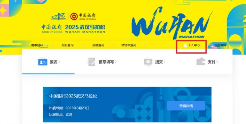 2025武漢馬拉松中簽查詢官網(wǎng)網(wǎng)址www.wuhanmarathon.org 2025武漢馬拉松中簽查詢官網(wǎng)網(wǎng)址www.wuhanmarathon.org