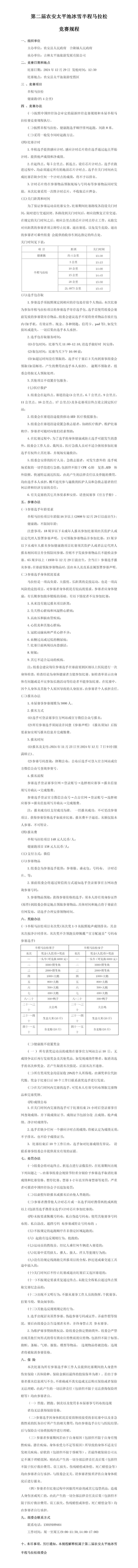 2024第二屆農(nóng)安太平池冰雪半程馬拉松(賽事規(guī)程)