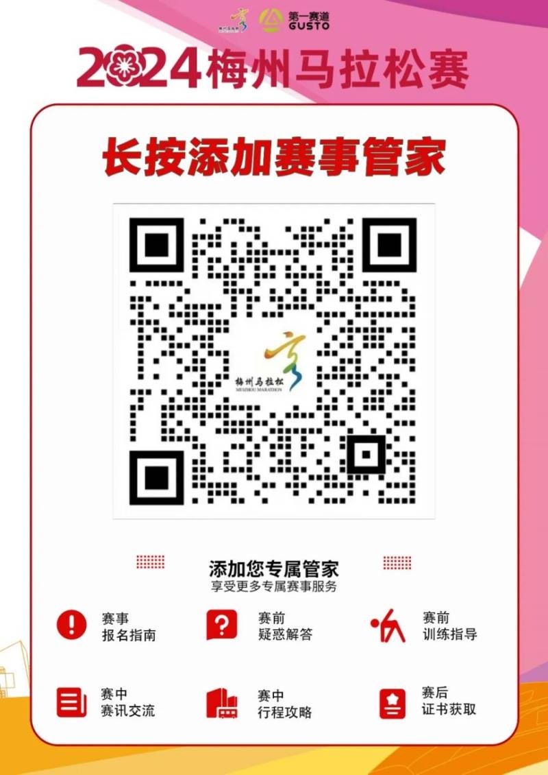 2024梅馬客屬邀請賽公告（2）