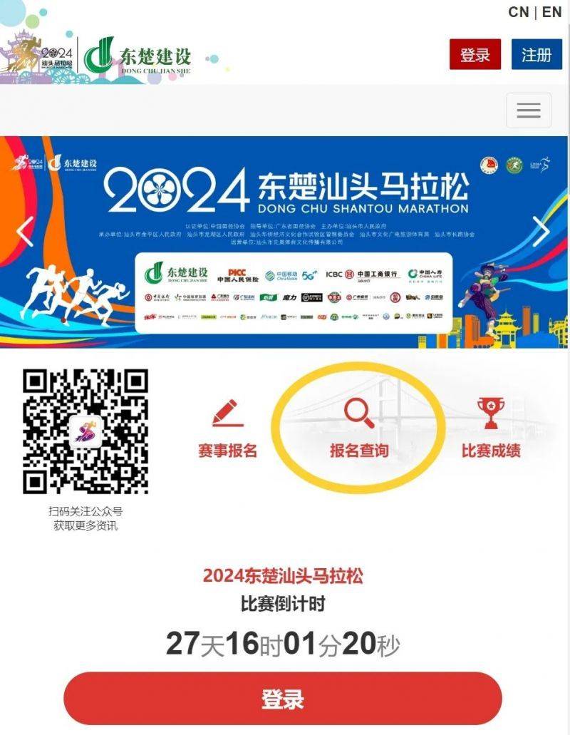 2024東楚汕頭馬拉松自助選號(hào)開(kāi)放時(shí)間(2) 2024東楚汕頭馬拉松自助選號(hào)開(kāi)放時(shí)間(2)