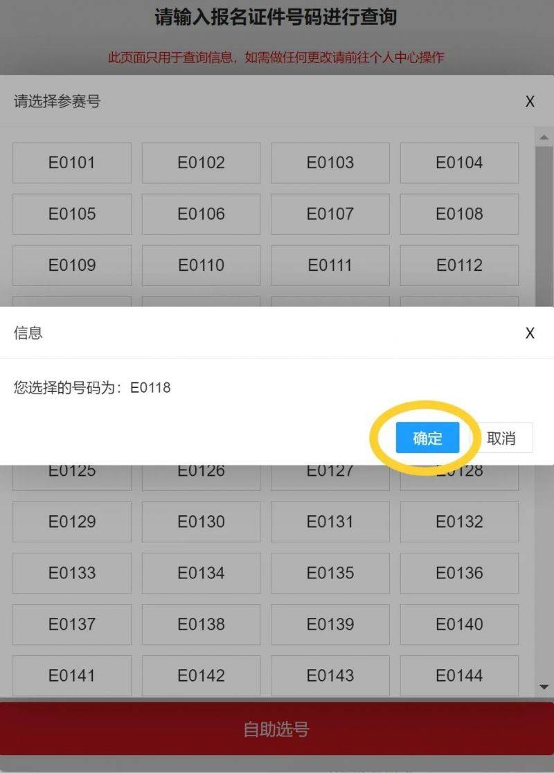 2024東楚汕頭馬拉松自助選號通道11月28日10點開放(7) 2024東楚汕頭馬拉松自助選號通道11月28日10點開放(7)