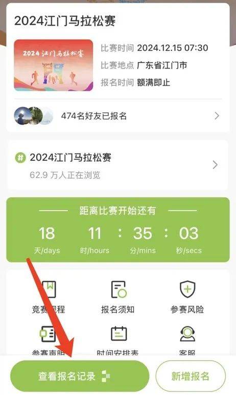 2024江門(mén)馬拉松參賽號(hào)查詢方法（附查詢?nèi)肟?步驟）（2）