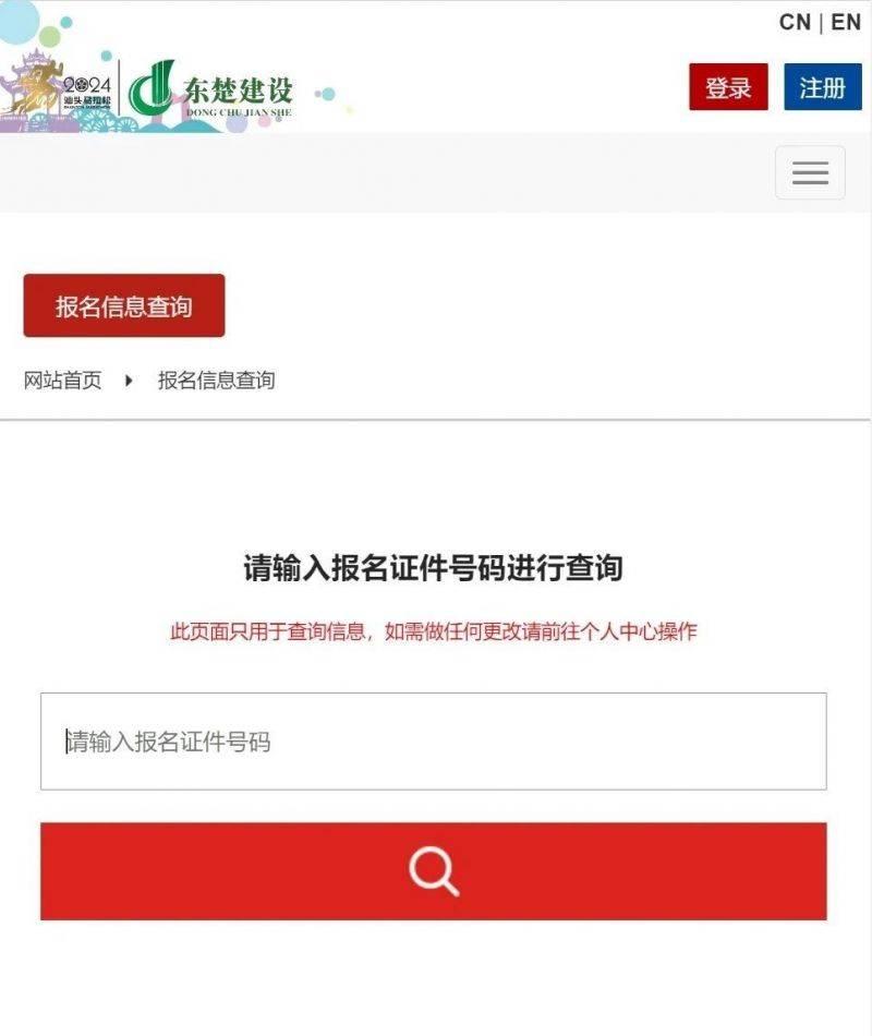 2024東楚汕頭馬拉松自助選號(hào)流程指南(2) 2024東楚汕頭馬拉松自助選號(hào)流程指南(2)