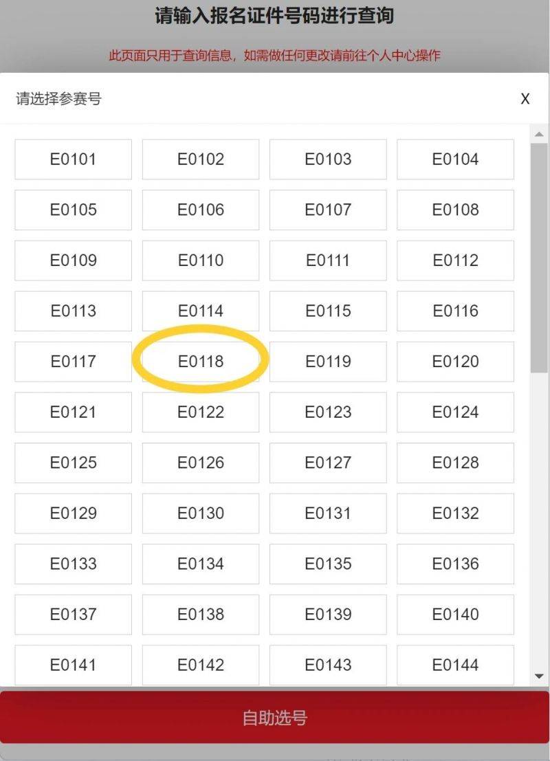 2024東楚汕頭馬拉松自助選號(hào)流程指南(4) 2024東楚汕頭馬拉松自助選號(hào)流程指南(4)