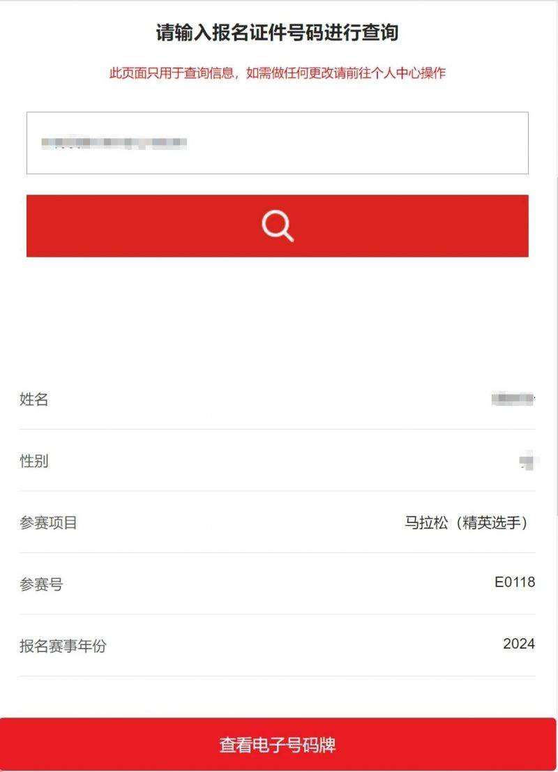 2024東楚汕頭馬拉松自助選號(hào)流程指南(6) 2024東楚汕頭馬拉松自助選號(hào)流程指南(6)