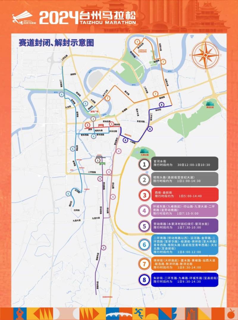 2024臺(tái)州馬拉松比賽期間道路交通管制通知 2024臺(tái)州馬拉松比賽期間道路交通管制通知