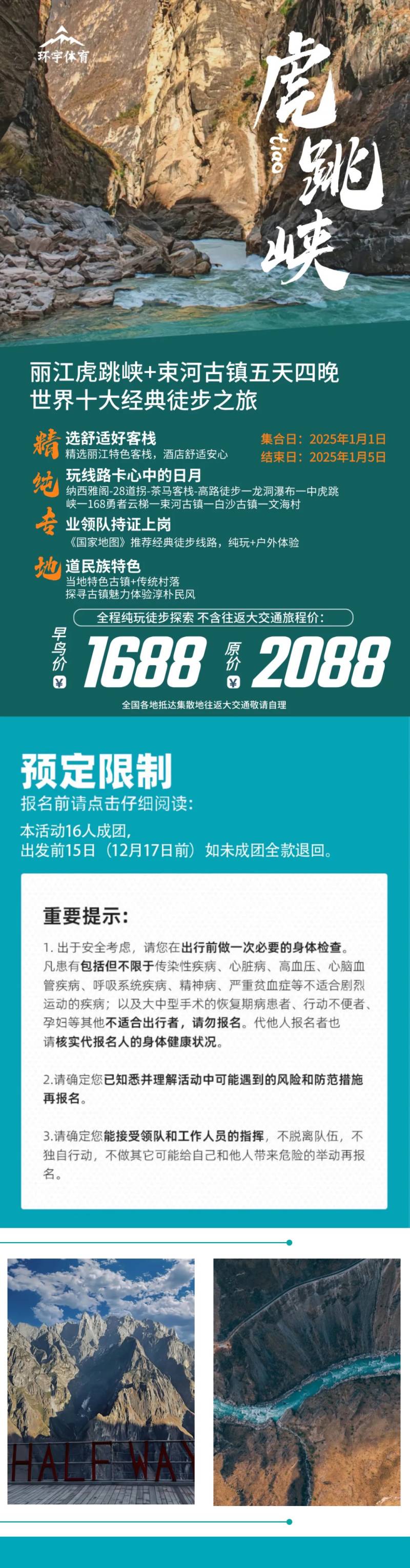 2025徒步云南虎跳峽(賽事規(guī)程)（5）