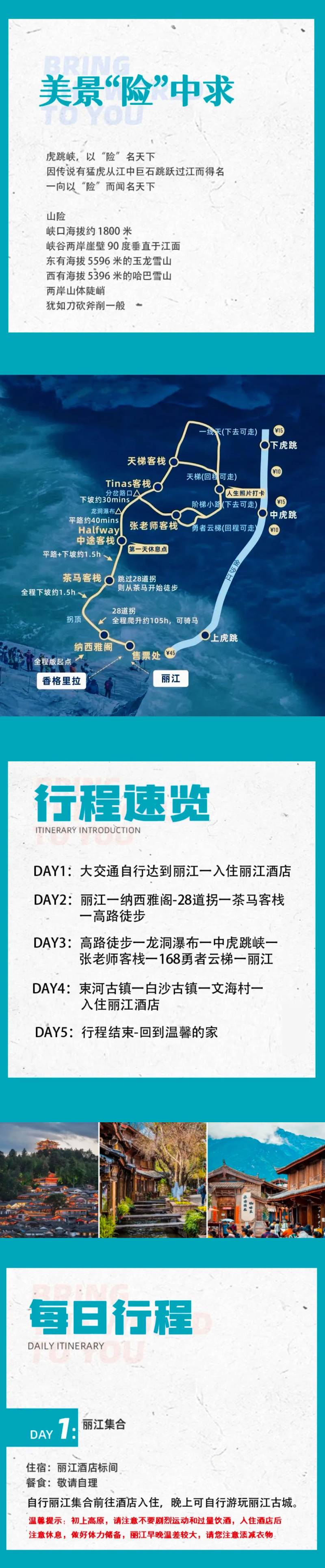 2025徒步云南虎跳峽(賽事規(guī)程)（7）