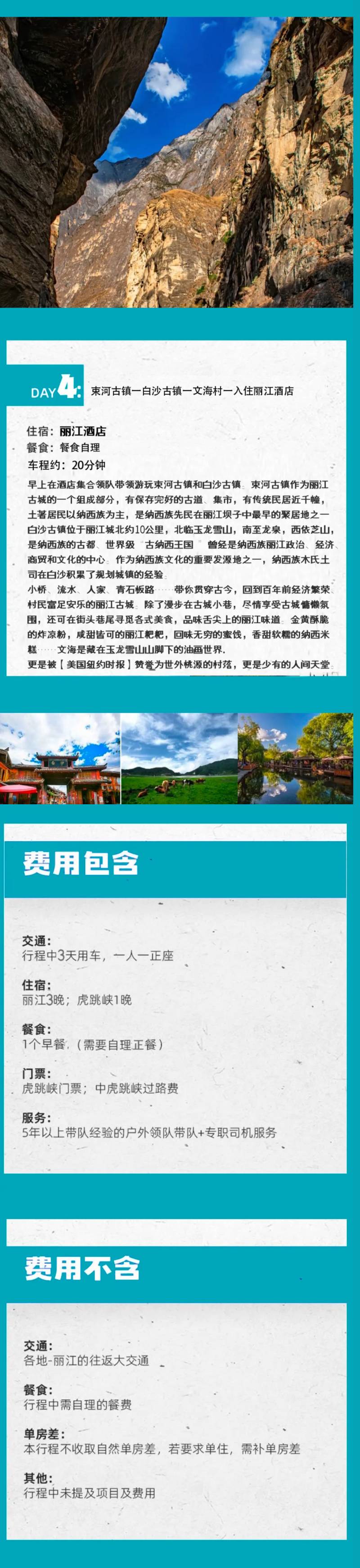 2025徒步云南虎跳峽(賽事規(guī)程)（9）