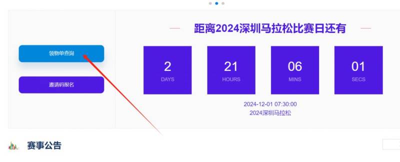 2024深圳馬拉松領物單下載入口（報名確認函）