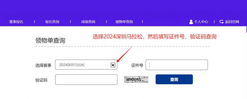 2024深圳馬拉松領物單下載入口（報名確認函）（2）