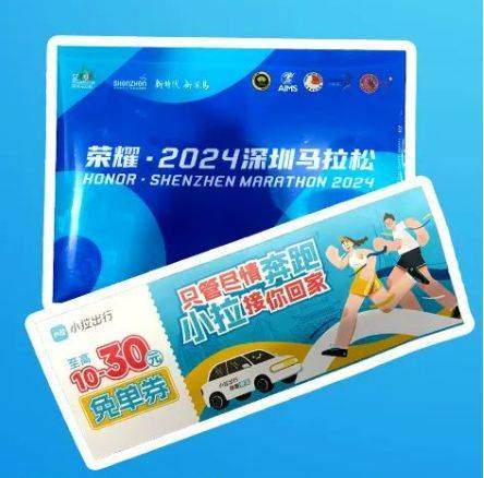 2024深圳馬拉松選手憑號碼布乘地鐵免費