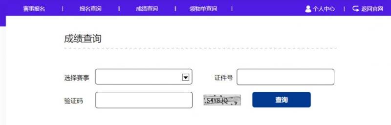 深圳馬拉松成績(jī)查詢(xún)官網(wǎng)網(wǎng)址https://shenzhen-registration.mararun.com/score.html