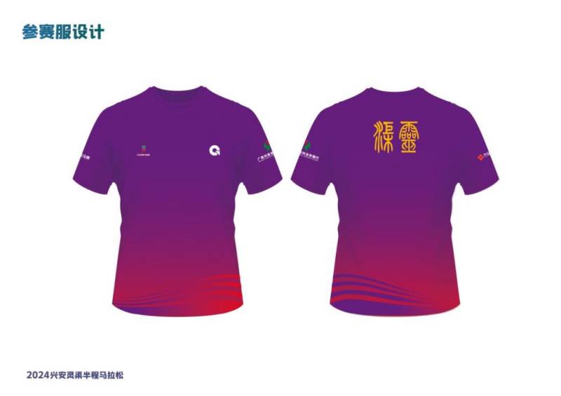 2024興安靈渠半程馬拉松獎牌參賽服設計樣式（2）