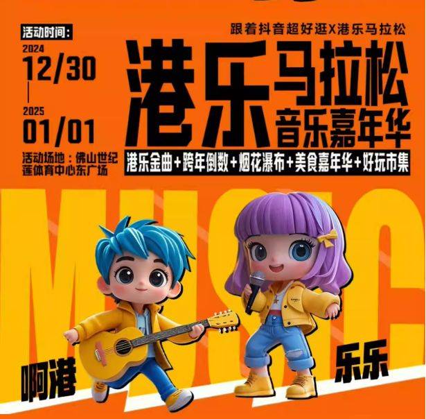 2025佛山跨年演唱會時間+地點+門票