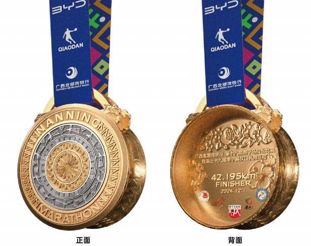 2024年南寧馬拉松獎牌樣式圖片