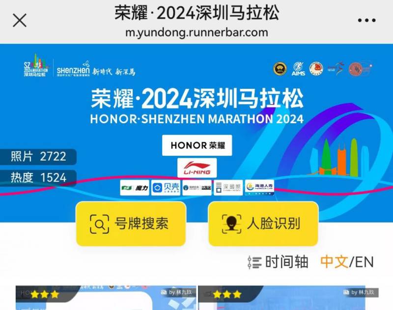 2024深圳馬拉松直播在線觀看入口(2) 2024深圳馬拉松直播在線觀看入口(2)