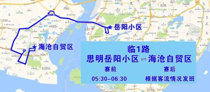 廈門海滄馬拉松免費(fèi)公交乘坐指南(線路+時(shí)間)(3) 廈門海滄馬拉松免費(fèi)公交乘坐指南(線路+時(shí)間)(3)