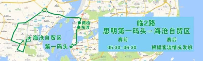 廈門海滄馬拉松免費(fèi)公交乘坐指南(線路+時(shí)間)(4) 廈門海滄馬拉松免費(fèi)公交乘坐指南(線路+時(shí)間)(4)