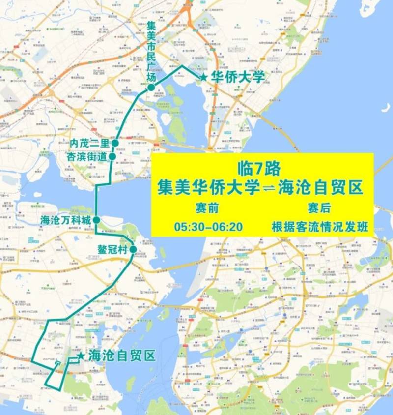 廈門海滄馬拉松免費(fèi)公交乘坐指南(線路+時(shí)間)(9) 廈門海滄馬拉松免費(fèi)公交乘坐指南(線路+時(shí)間)(9)