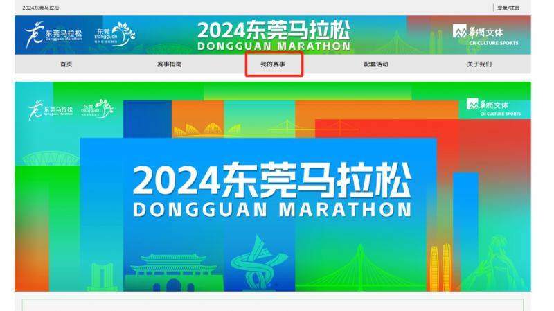 2024東莞馬拉松中簽了可以退款嗎? 2024東莞馬拉松中簽了可以退款嗎?