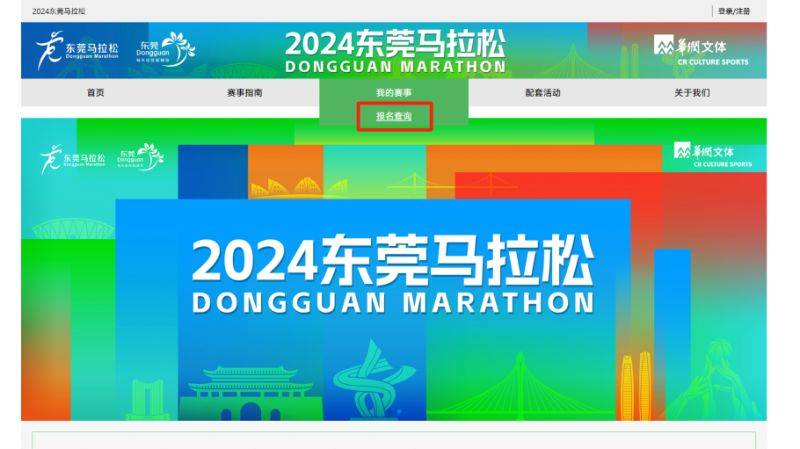 2024東莞馬拉松中簽了可以退款嗎?(2) 2024東莞馬拉松中簽了可以退款嗎?(2)
