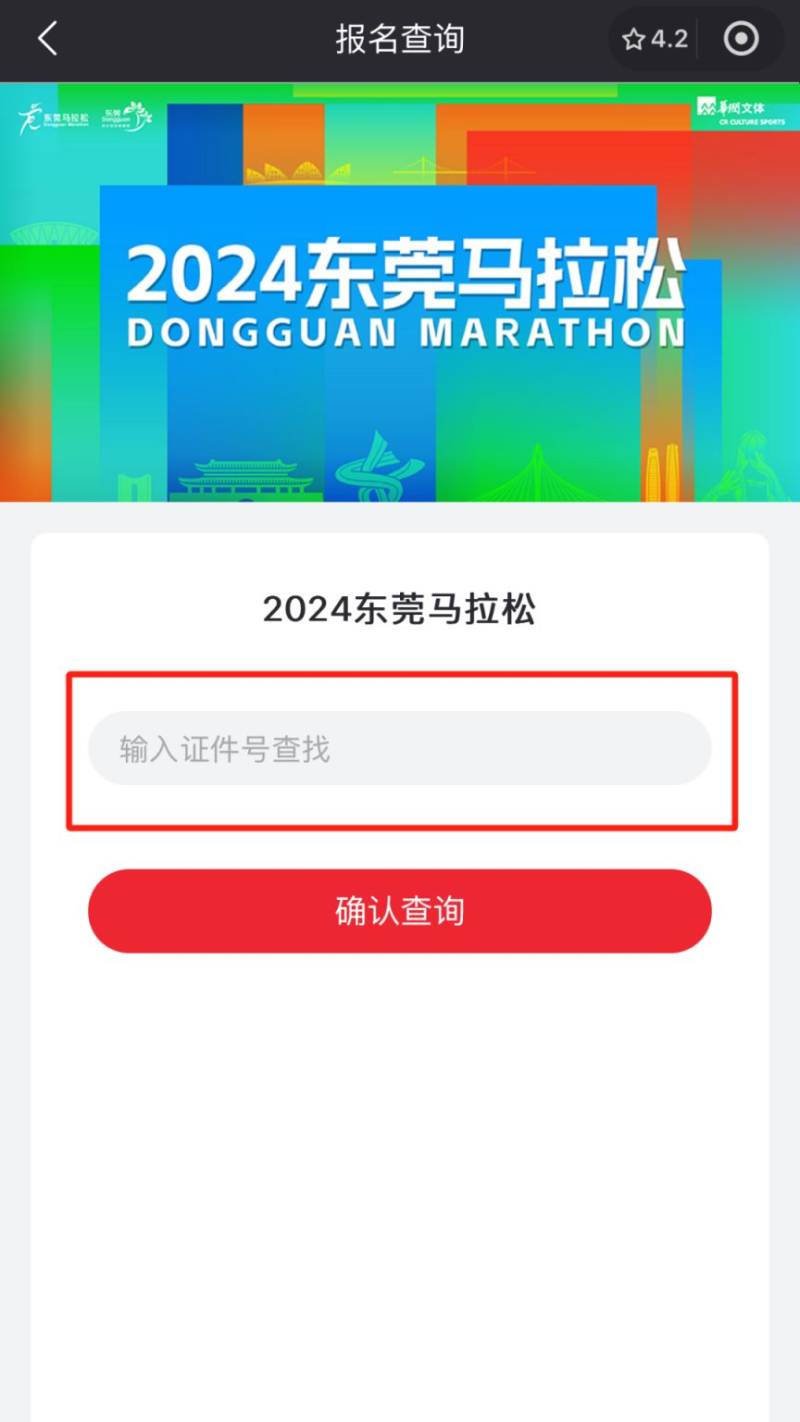 2024東莞馬拉松中簽了可以退款嗎?(5) 2024東莞馬拉松中簽了可以退款嗎?(5)