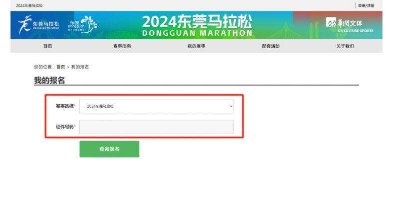 2024東莞馬拉松中簽查詢方法（3）