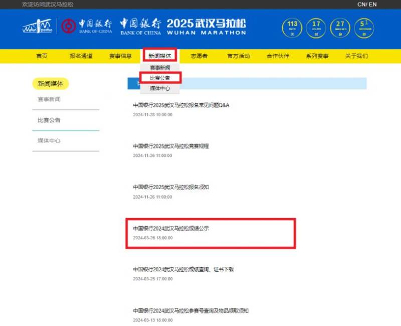 武漢馬拉松獲獎名單公示時間及查詢官網入口2025