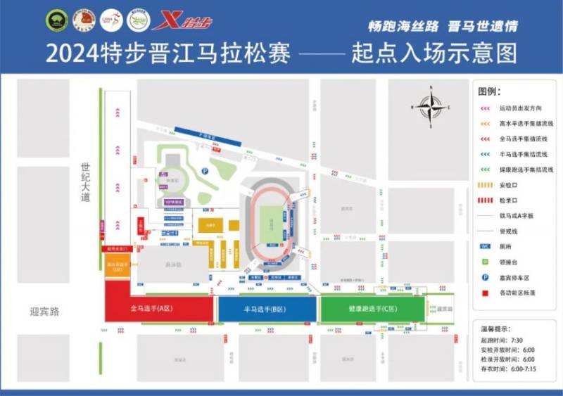 2024晉江馬拉松時(shí)間安排(安檢+存包+檢錄) 2024晉江馬拉松時(shí)間安排(安檢+存包+檢錄)