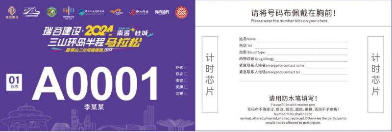 2024桂城三山環(huán)島半程馬拉松賽前準(zhǔn)備(4) 2024桂城三山環(huán)島半程馬拉松賽前準(zhǔn)備(4)