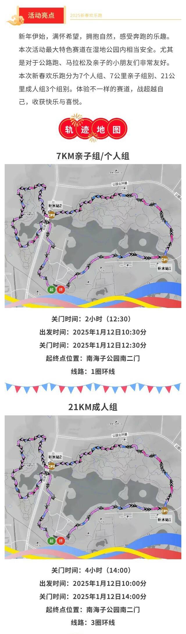 2025南海子公園新春歡樂跑(賽事規(guī)程)（2）