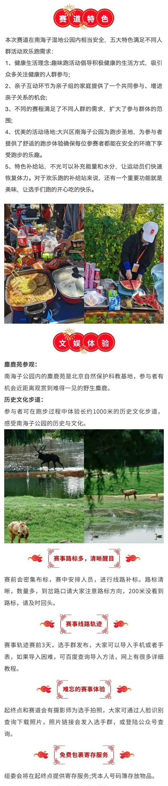 2025南海子公園新春歡樂跑(賽事規(guī)程)（3）