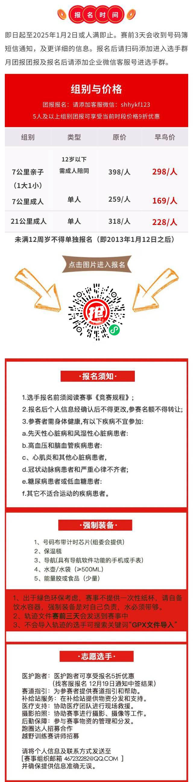 2025南海子公園新春歡樂跑(賽事規(guī)程)（4）