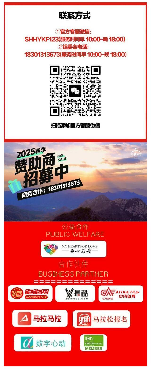 2025南海子公園新春歡樂跑(賽事規(guī)程)（8）