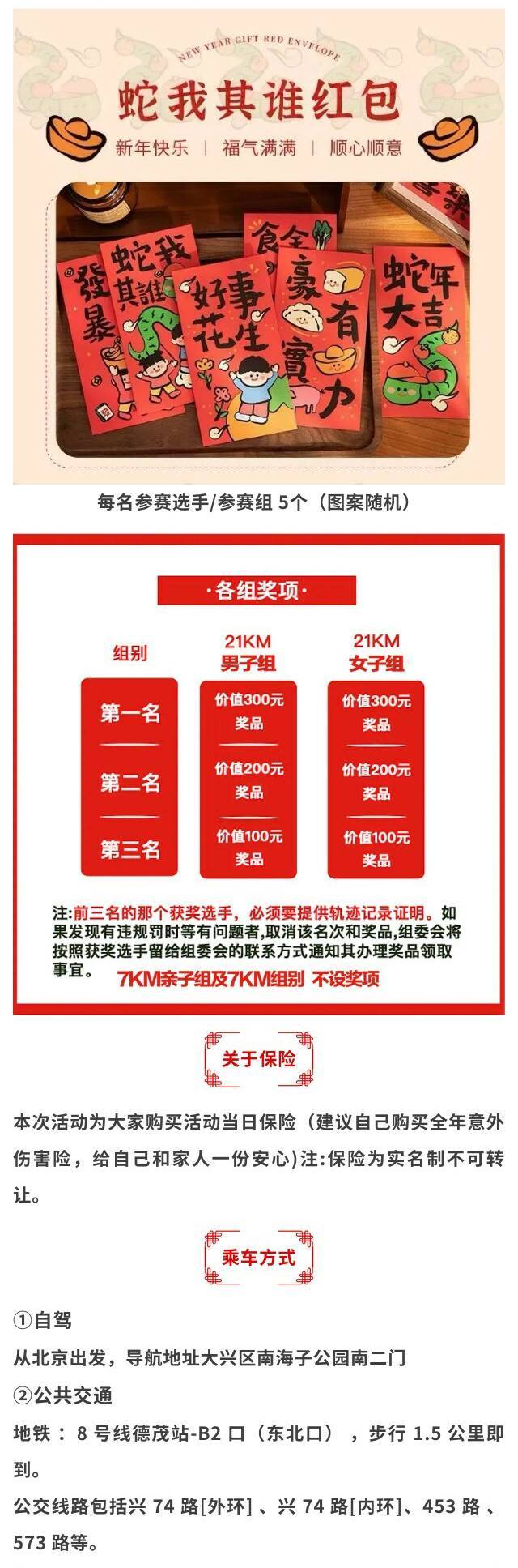 2025南海子公園新春歡樂跑(賽事規(guī)程)（7）