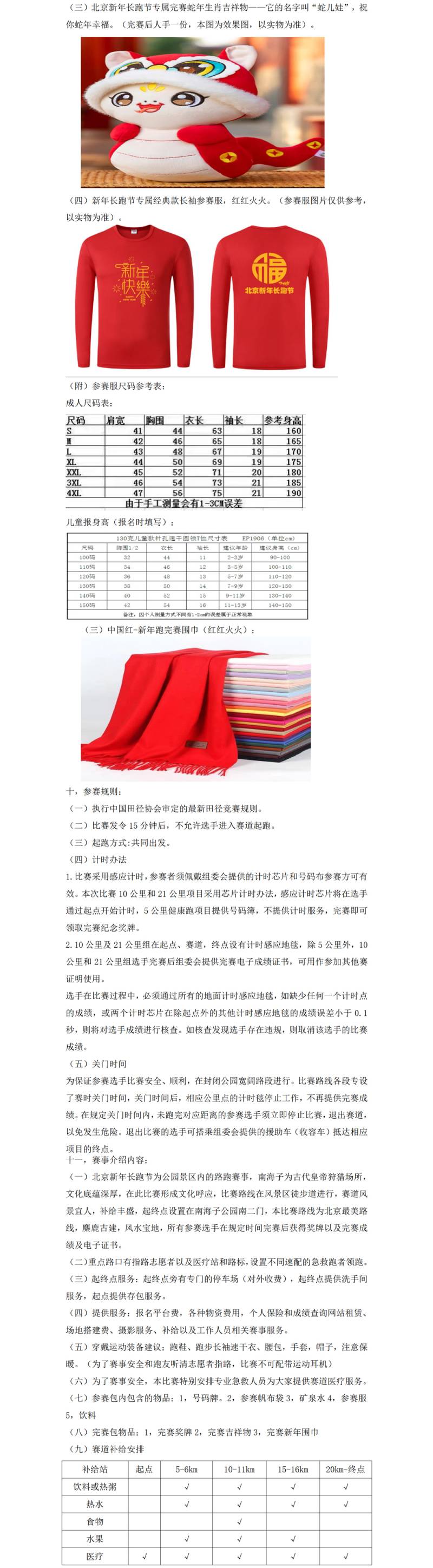 2025北京新年長(zhǎng)跑節(jié)(賽事規(guī)程)（2）