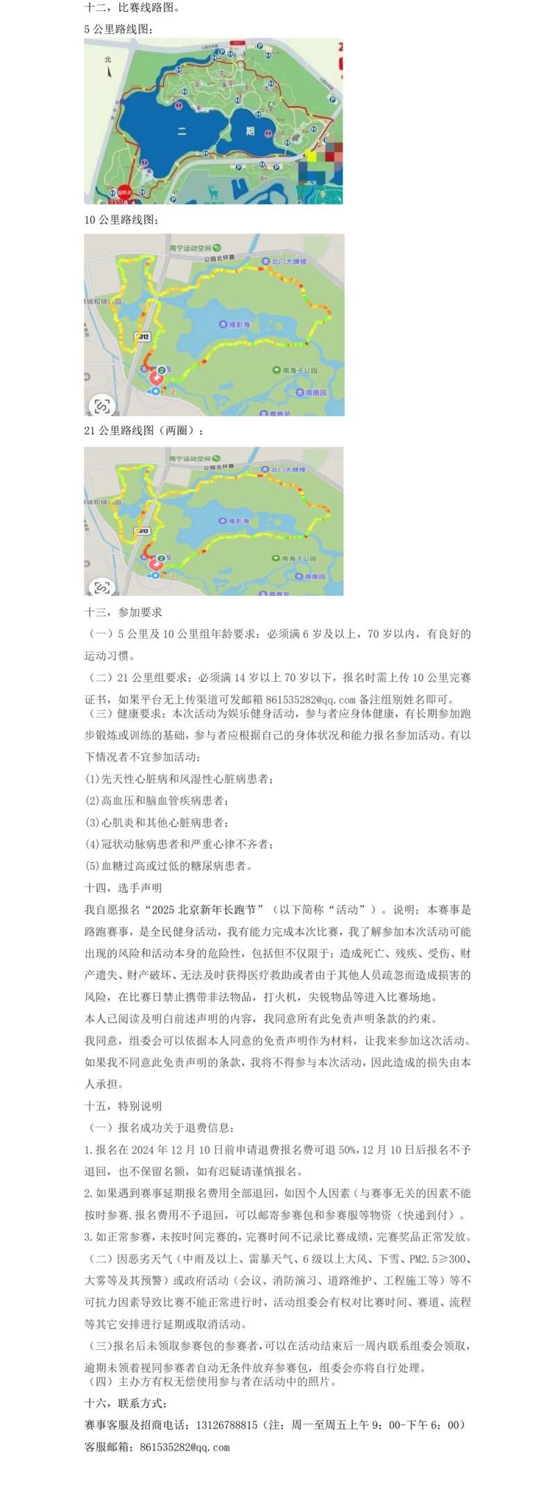 2025北京新年長(zhǎng)跑節(jié)(賽事規(guī)程)（3）