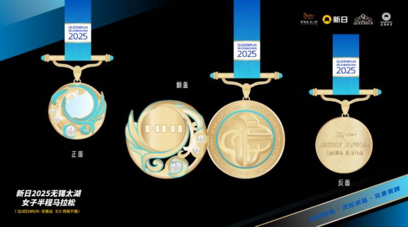 2025無錫太湖女子半程馬拉松獎牌(附圖) 2025無錫太湖女子半程馬拉松獎牌(附圖)