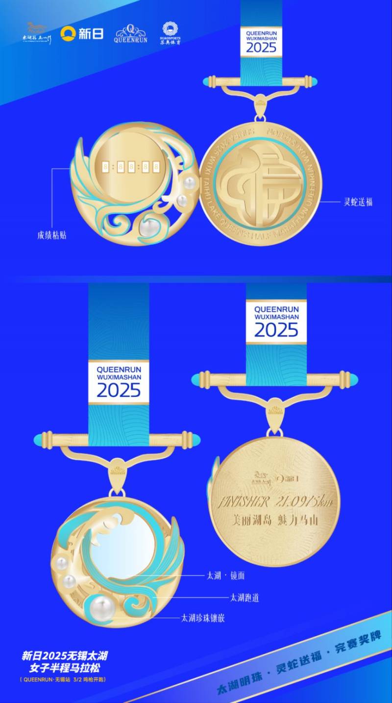 2025無錫太湖女子半程馬拉松獎牌(附圖)(2) 2025無錫太湖女子半程馬拉松獎牌(附圖)(2)