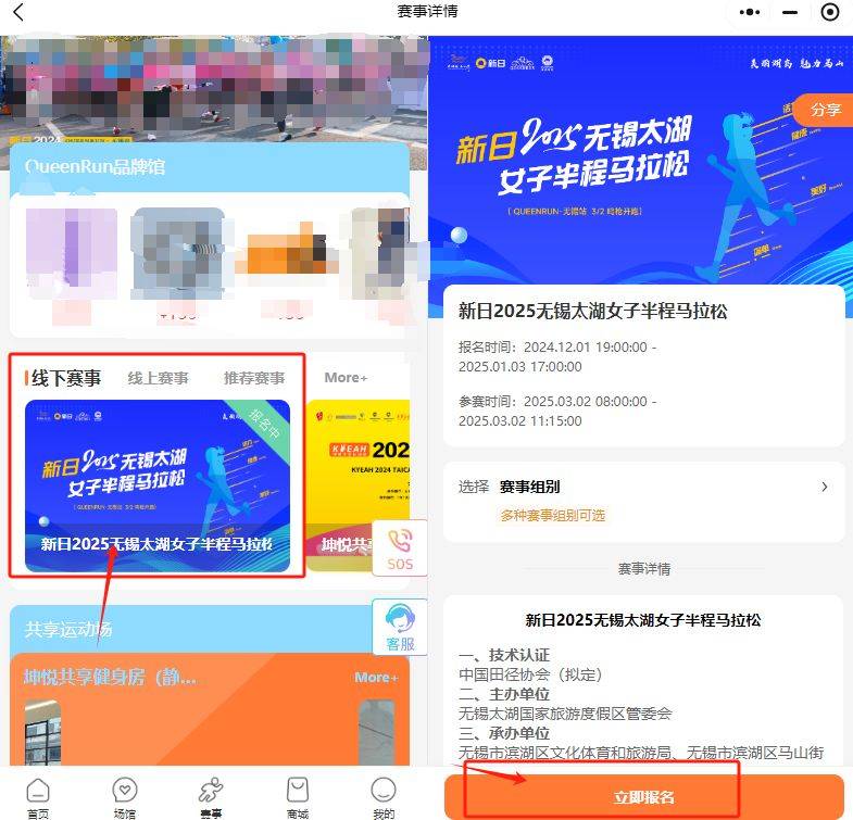 2025無錫太湖女子半程馬拉松怎么報名（2）