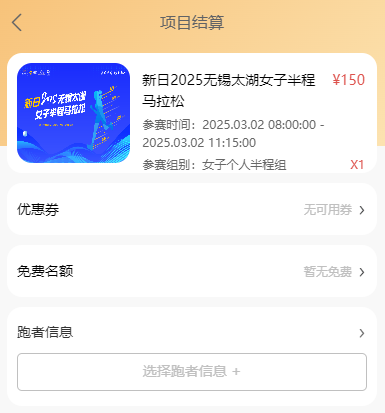 2025無錫太湖女子半程馬拉松怎么報名（5）