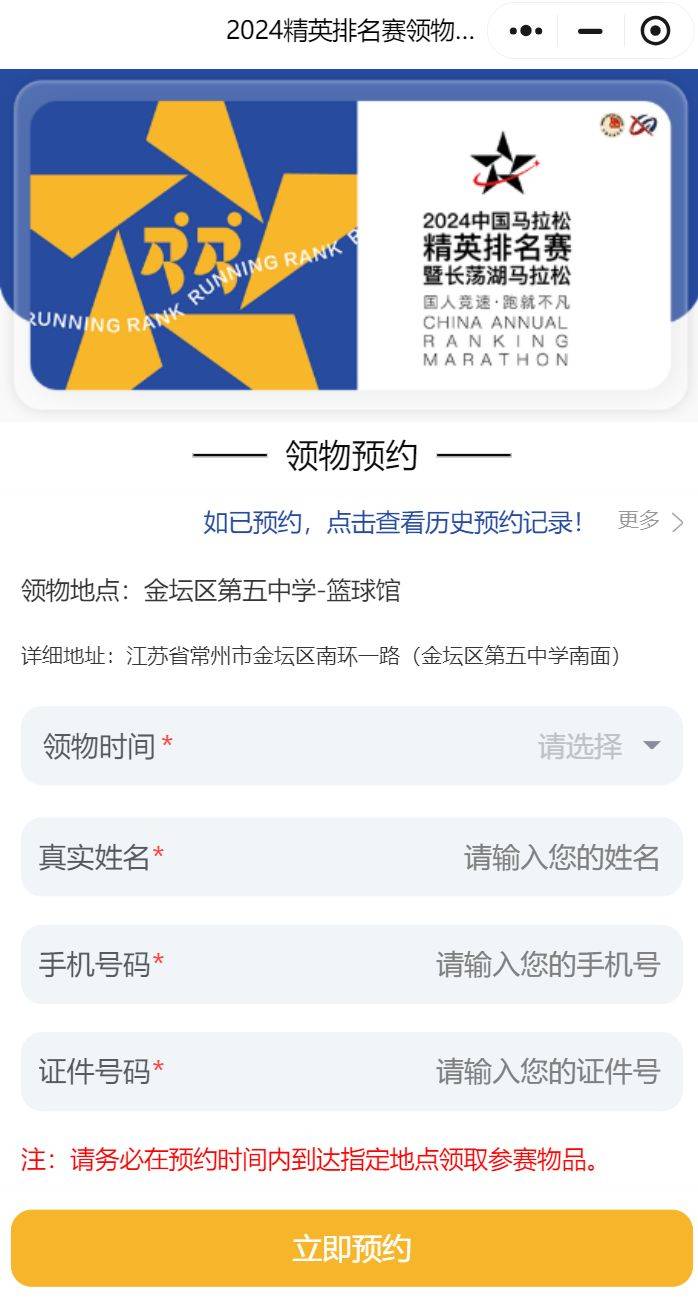 2024中國(guó)馬拉松精英排名賽領(lǐng)物指南(最新)(6) 2024中國(guó)馬拉松精英排名賽領(lǐng)物指南(最新)(6)